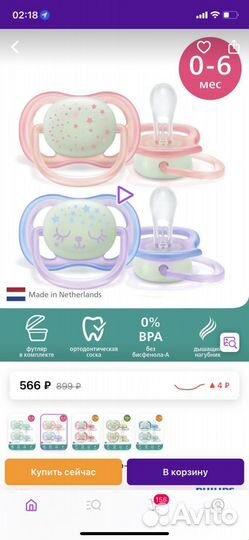 Пустышка avent (новые)