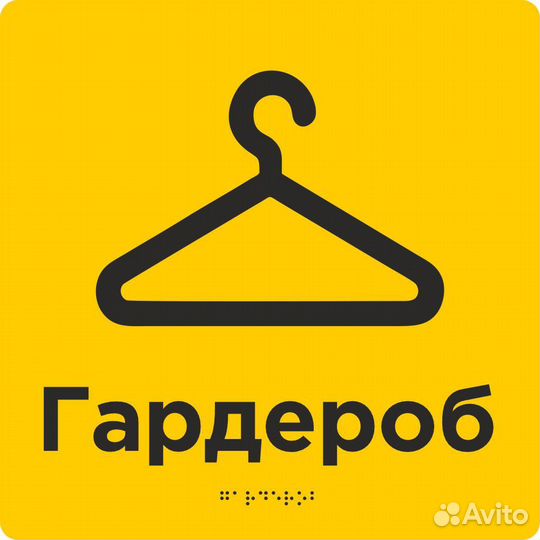 Гардеробщик