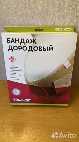 Бандаж дородовый