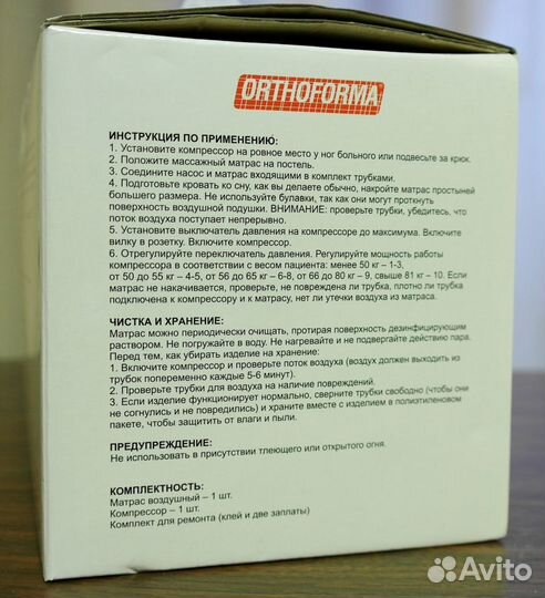 Противопролежневый матрас «Orthoforma» Новый