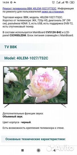Жк-телевизор BBK 39