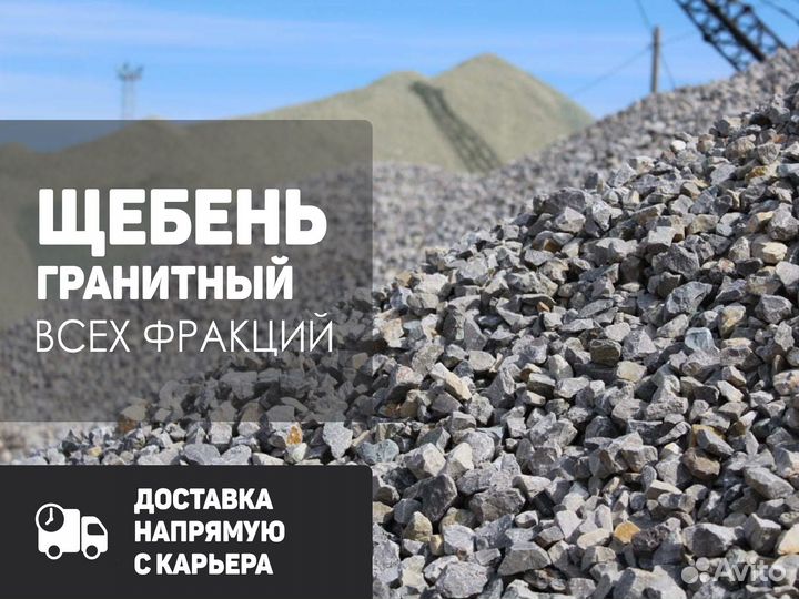 Щебень