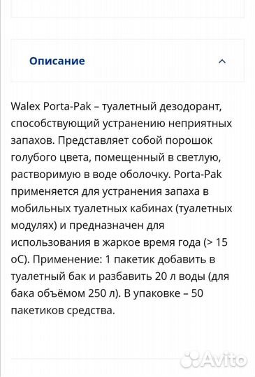 Средство для биотуалета