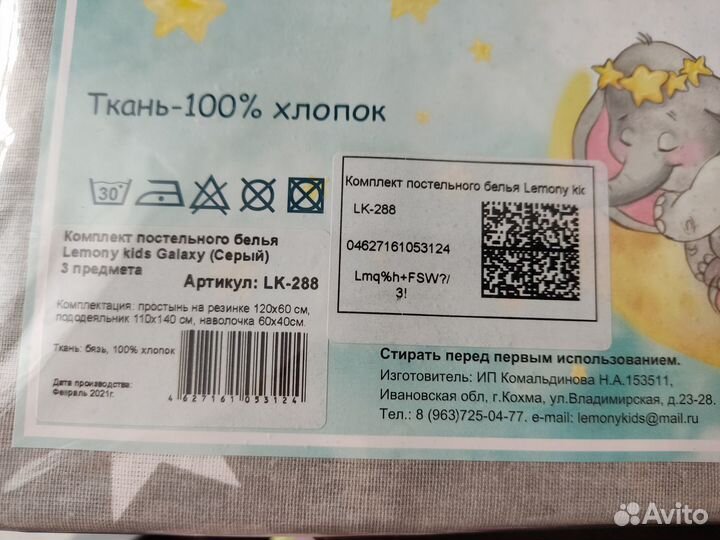 Комплект детского постельного белья Lemony kids