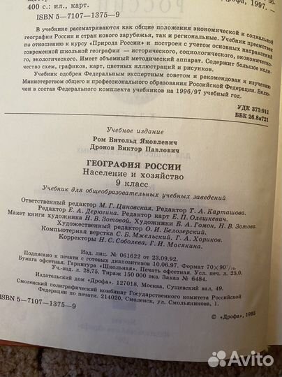 Учебник география 9 класс