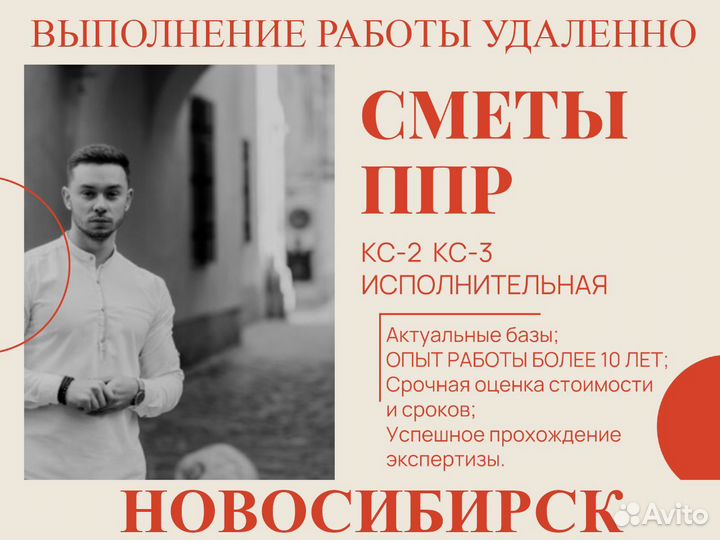 Сметчик. Составление смет. Разработка ППР