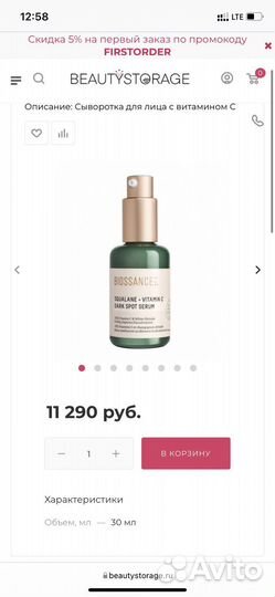 Сыворотки для лица: Aurelia, Avant, Biossance и др