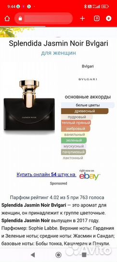 Туалетная вода Splendida Jasmin Noir Bvlgari духи