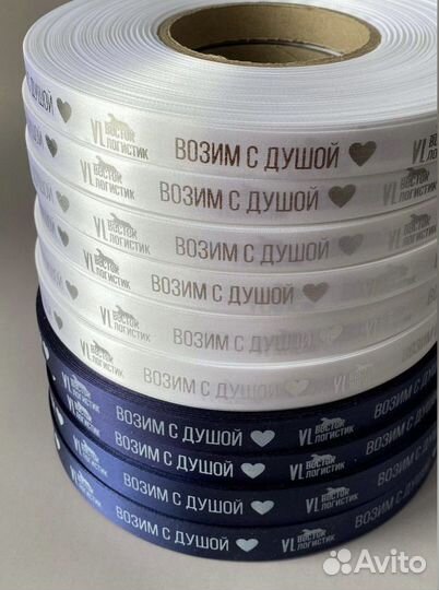 Брендированная лента, лента с логотипом