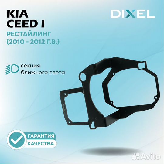 Kia Ceed I Рестайлинг 2010 - 2012. Под линзы Hella