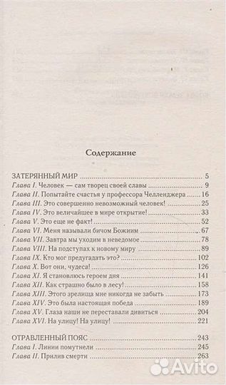 Книга Артур Конан Дойл - Затерянный мир. Отравленн