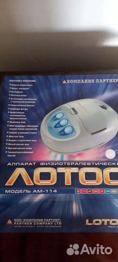 Аппарат физиотерапевтический Лотос