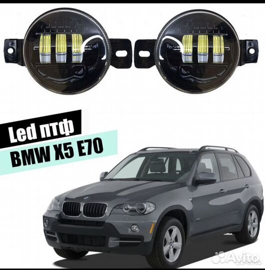 Противотуманные фары BMW X5 E70 2006-2013 LED