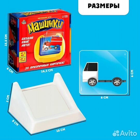 Настольная игра «Машинки»