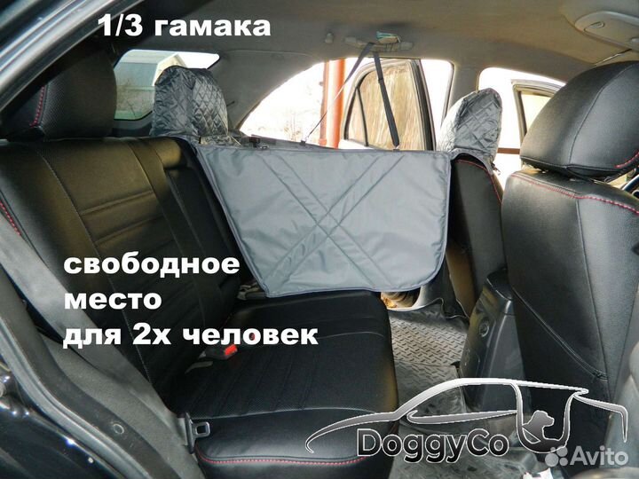 Автогамак для перевозки собак DoggyCo