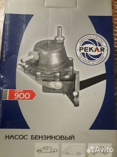 Насос бензиновый