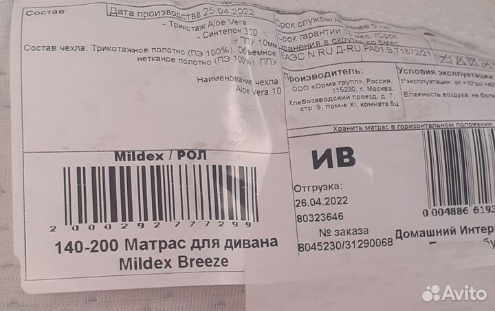 Матрас для дивана mildex Breeze 140х200 см