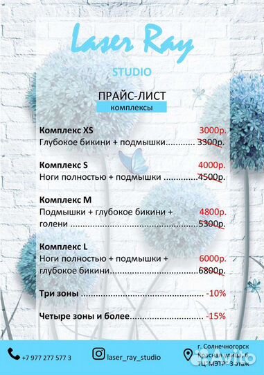 Лазерная эпиляция