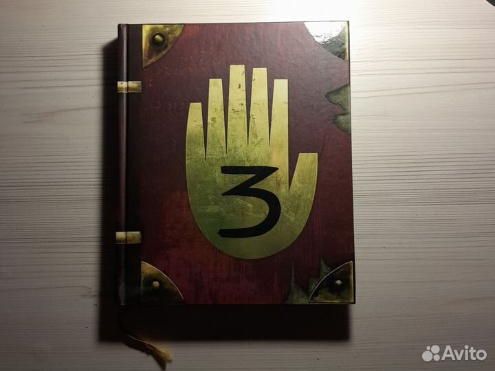 Гравити фолз дневник 3