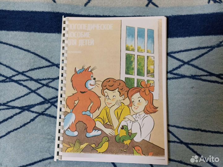 Богомолова А. И. Логопедическое пособие для детей