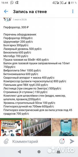 Аренда инструмента