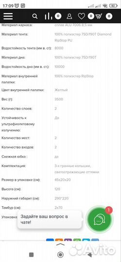 Палатка туристическая 2 местная BTrace guard 2