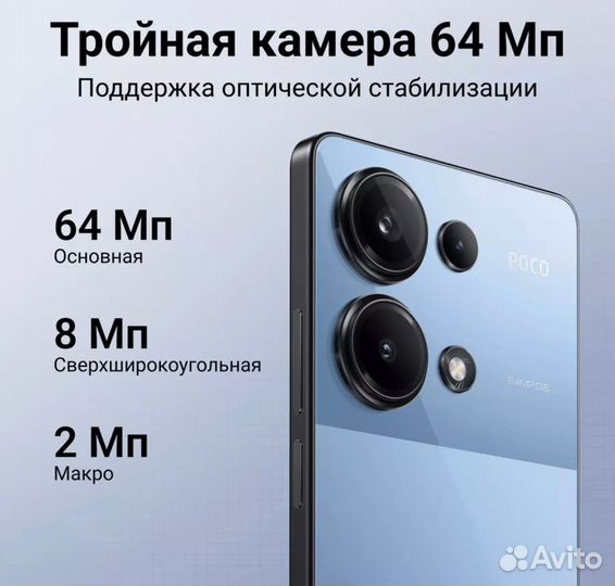 Xiaomi Poco M6 Pro, 8/256 ГБ