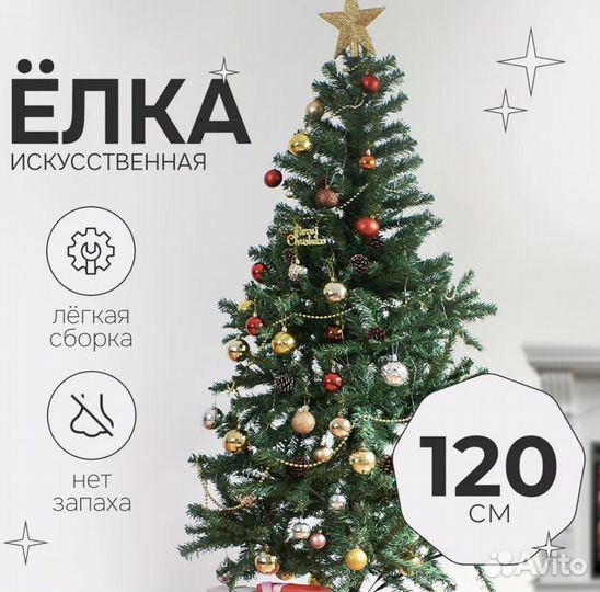 Елка искусственная