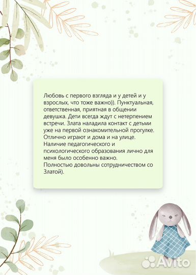 Няня / Бебиситтер / Гувернантка