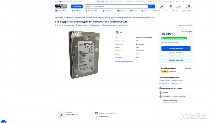 Серверный жёсткий диск HP MB8000gfecr 8TB