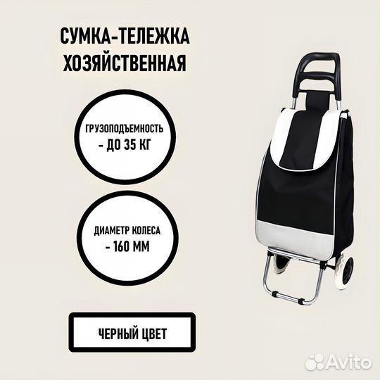 Сумка тележка на колесах