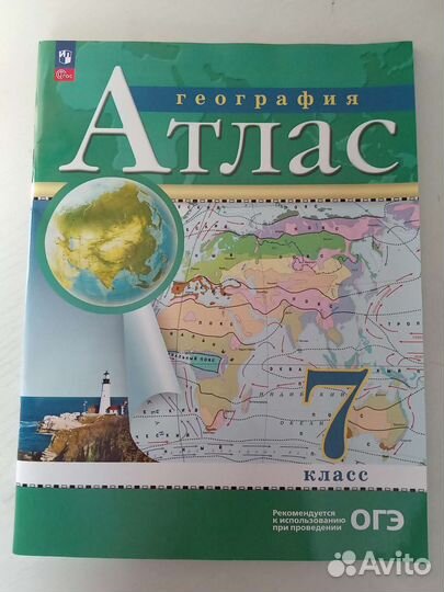 Атласы и сборники