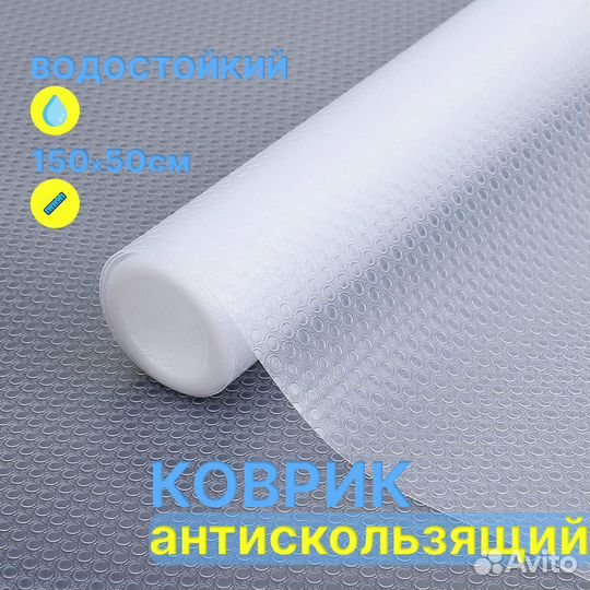 Антискользящий коврик