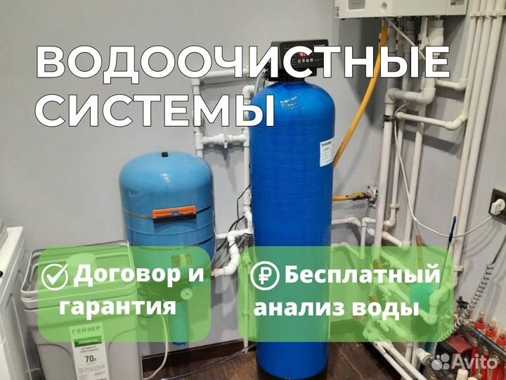 Водоподготовка / обратный осмос