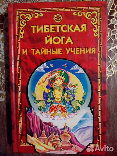 Йога, Тибет, астрал, Ваджраяна