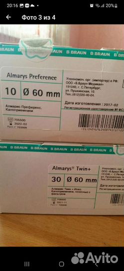 Калоприемники двухкомпонентные