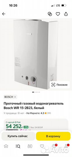 Газовая колонка Bosch WR 13