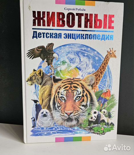 Детская энциклопедия Животные новая
