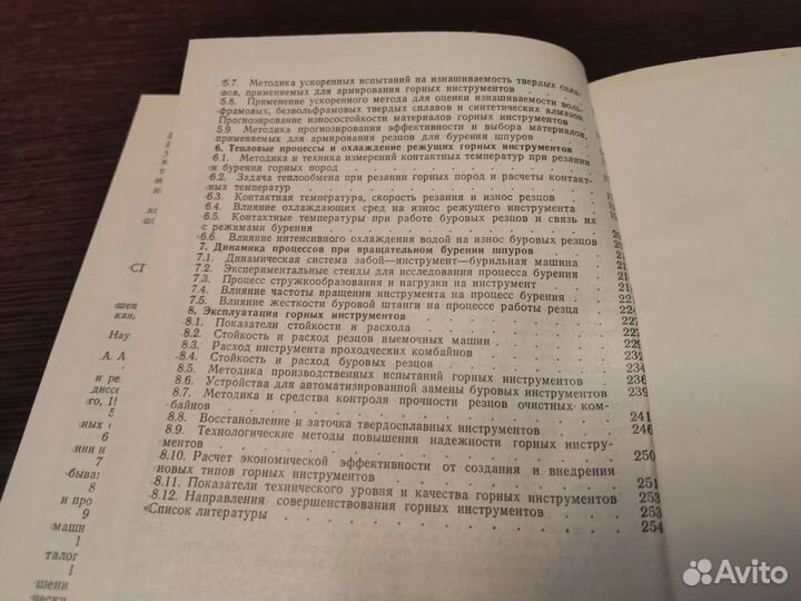 Горные инструменты имел крапивин недра 1990
