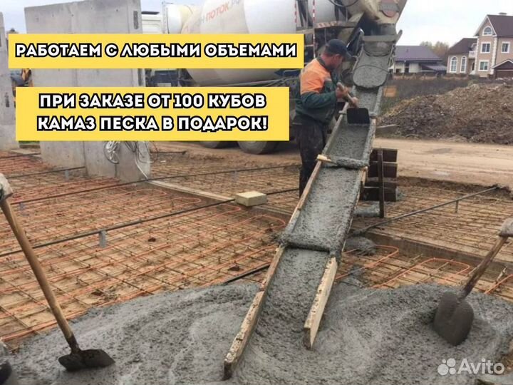 Бетон с доставкой