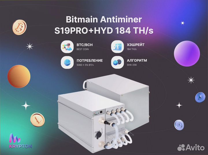 Asic Bitmain Antminer S19pro+hyd 184