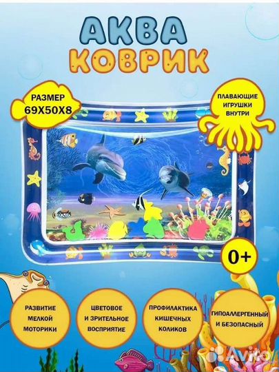 Детский акваковрик