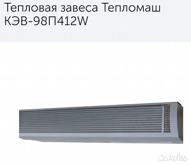 Тепловая завеса водяная Тепломаш