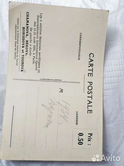 Французская открытка-фотография 1934 года