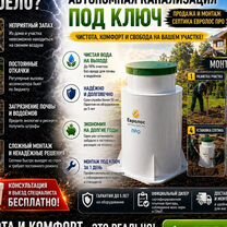 Подберем Доставим Установим Септик под ключ, Кропивницкий