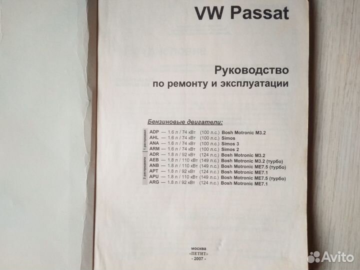 Книга по ремонту устройству Volkswagen Passat B5