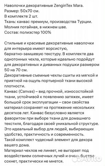 Наволочки декоративные на подушки 50х70