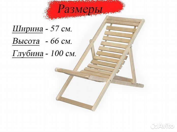 Шезлонг из массива берёзы 45 мм