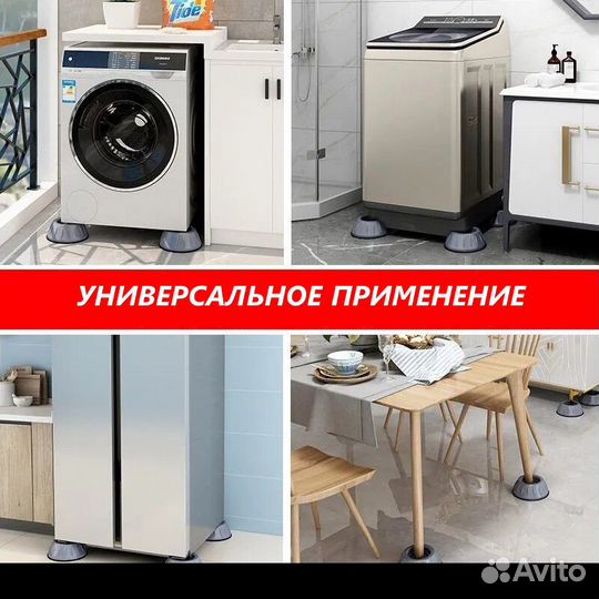 Антивибрационные подставки для стиральной машины