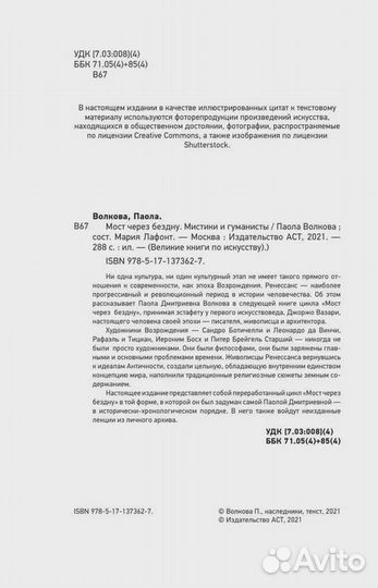 Мост через Бездну. Мистики и гуманисты Волкова Пао